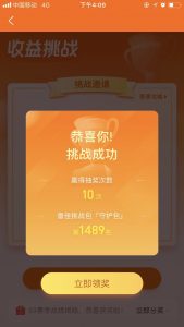 支付宝收益挑战