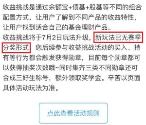 支付宝收益挑战活动变更