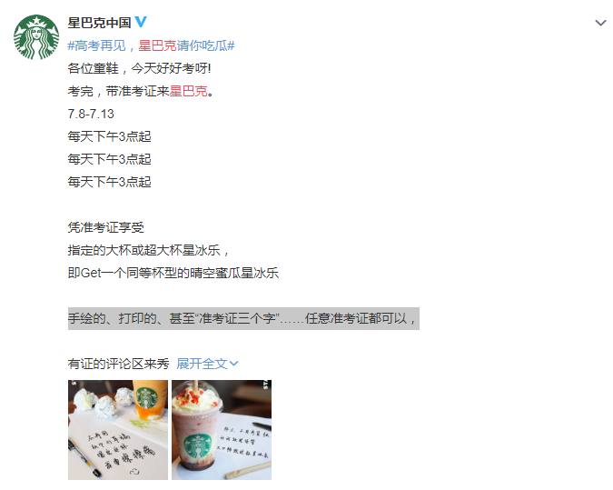 星巴克优惠只需手绘或打印准考证
