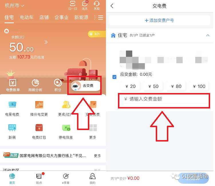 网上电网app预存电费操作