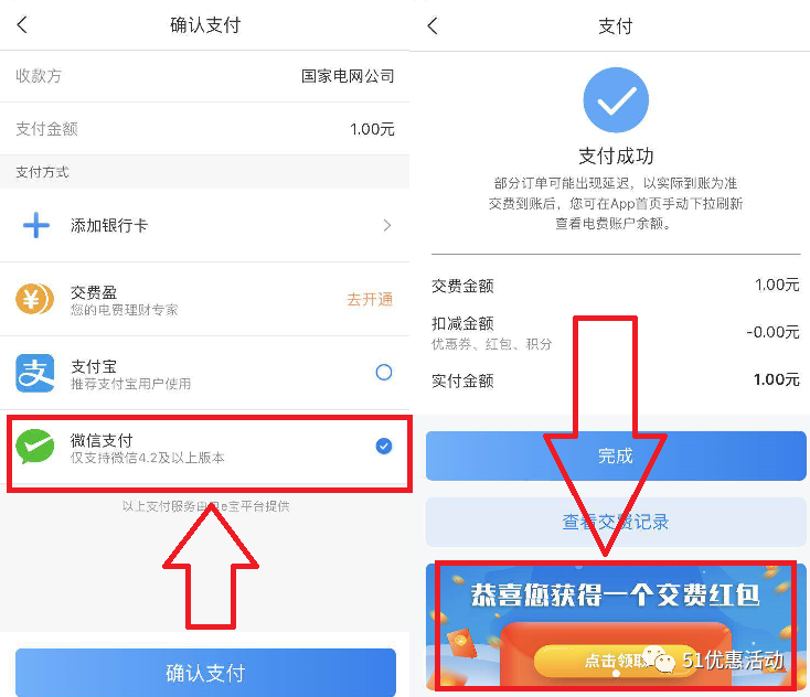 网上电网app预存电费操作2