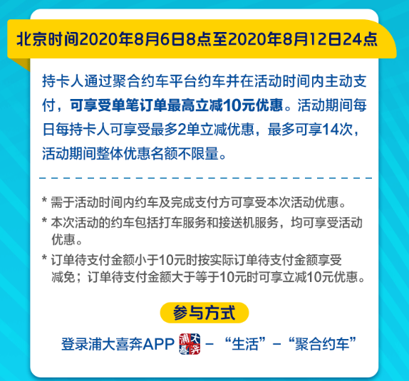 浦发信用卡打车立减10元