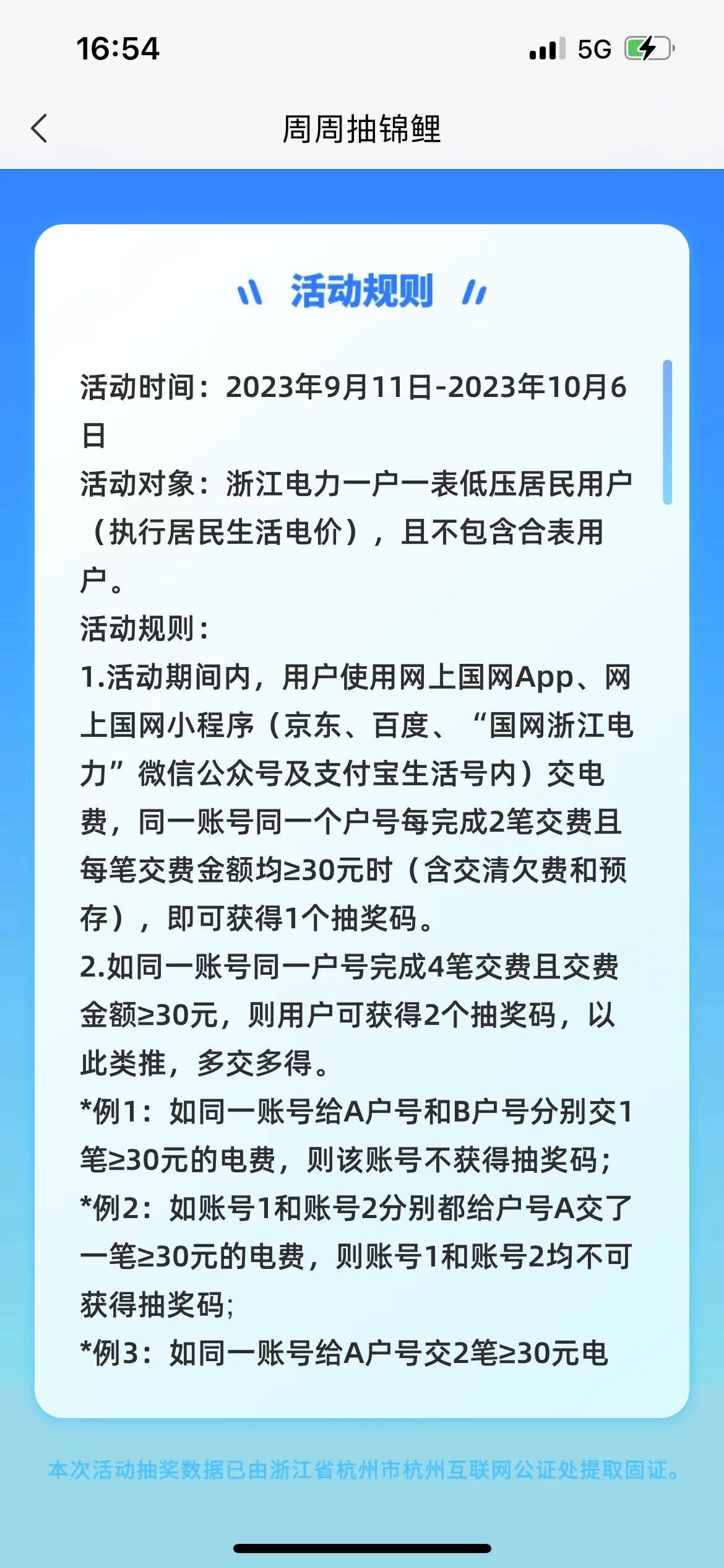 浙江预存电费活动，即将结束，最高千元奖励！有兴趣尽快参加！-51优惠活动