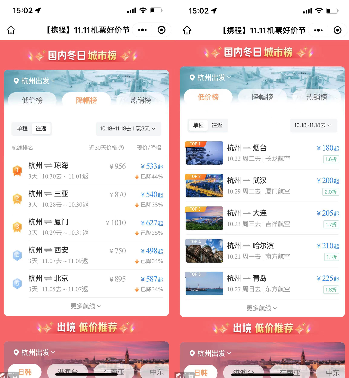 携程第一次买机票有优惠吗现在