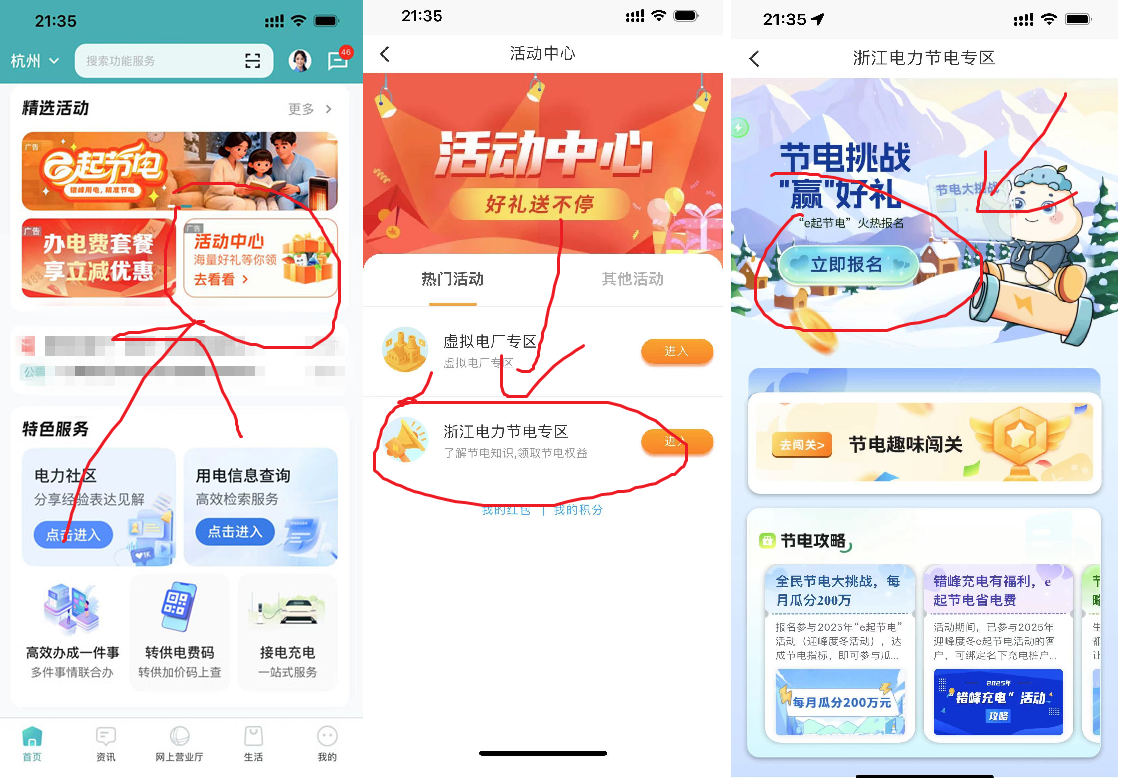 电费大羊毛60多到手！快去报名参加！-51优惠活动